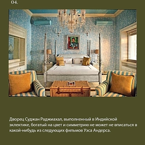 Уэс Андерсон